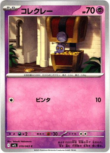 画像1: コレクレー