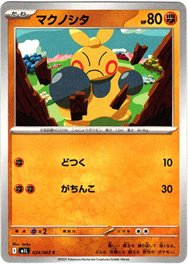 画像1: マクノシタ