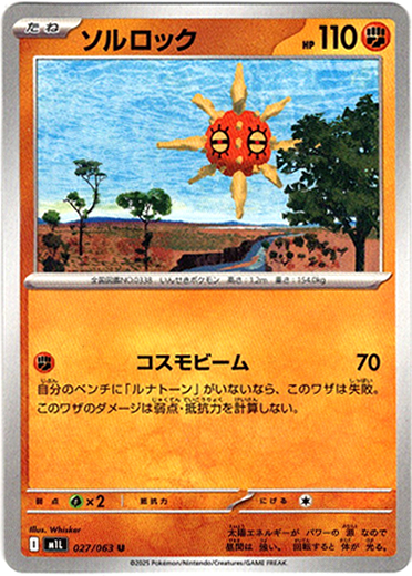 画像1: ソルロック