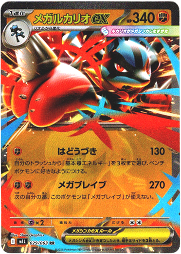 画像1: メガルカリオex