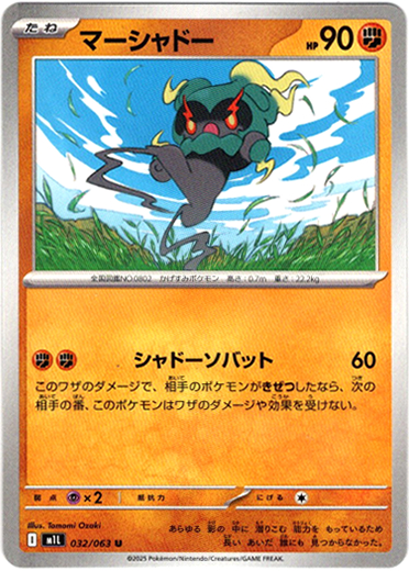 画像1: マーシャドー