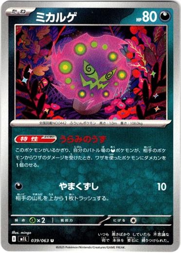 画像1: ミカルゲ