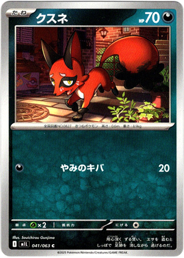 画像1: クスネ