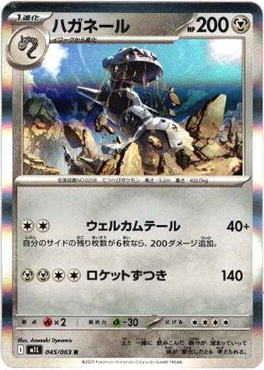 画像1: ハガネール