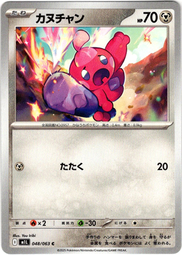 画像1: カヌチャン