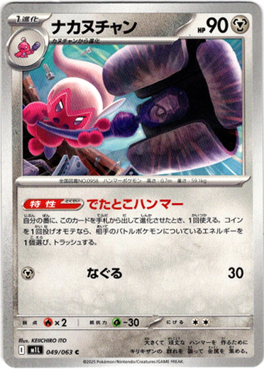 画像1: ナカヌチャン