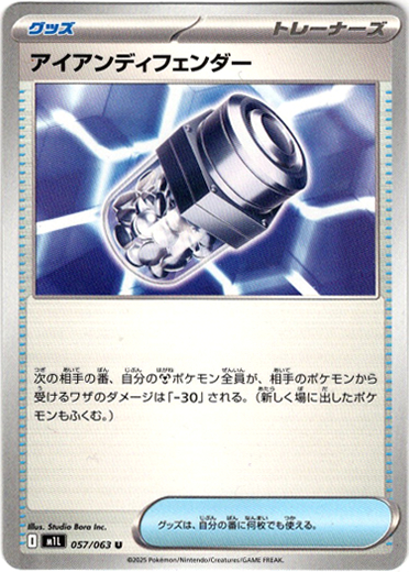 画像1: アイアンディフェンダー