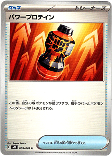 画像1: パワープロテイン