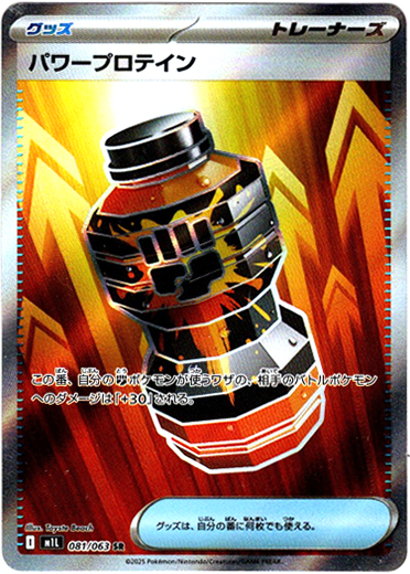 画像1: ※傷有り品（返品交換対象外）【トレーナーズSR】パワープロテイン