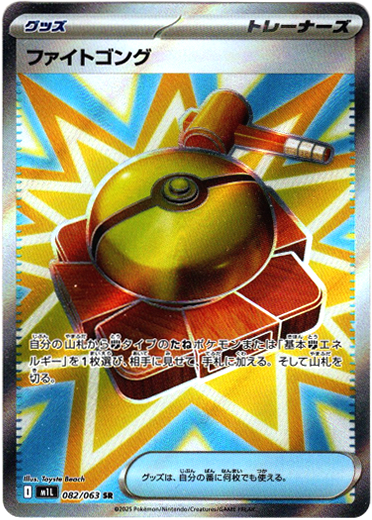 画像1: ※傷有り品（返品交換対象外）【トレーナーズSR】ファイトゴング