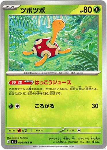 画像1: ツボツボ