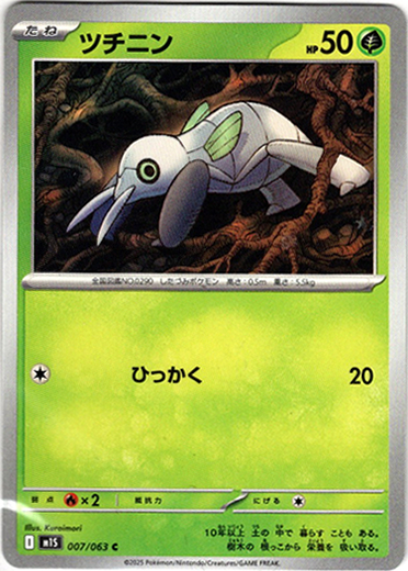 画像1: ツチニン