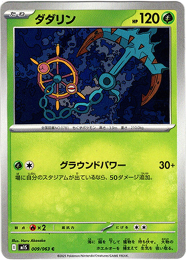 画像1: ダダリン