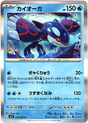 画像1: カイオーガ