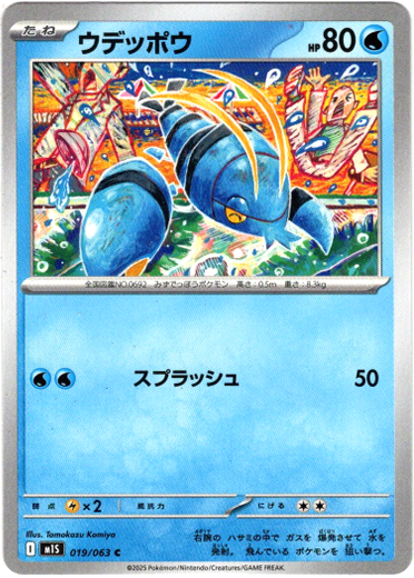 画像1: ウデッポウ