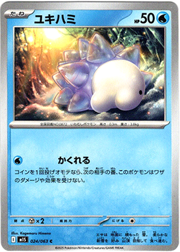 画像1: ユキハミ