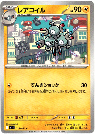 画像1: レアコイル