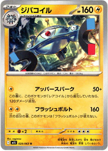 画像1: ジバコイル