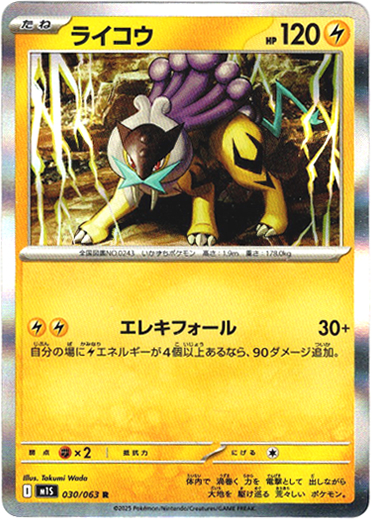 画像1: ライコウ