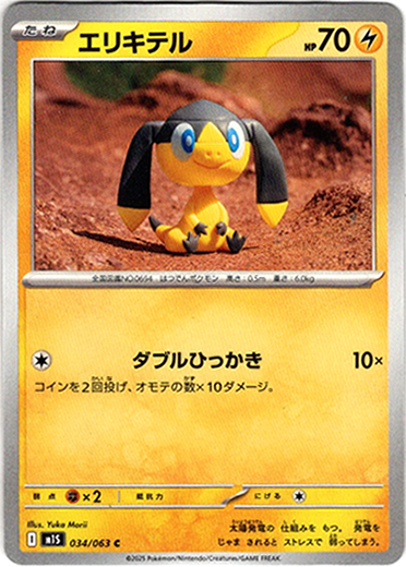 画像1: エリキテル