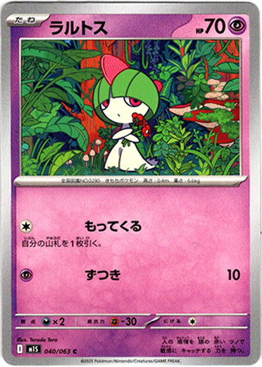 画像1: ラルトス