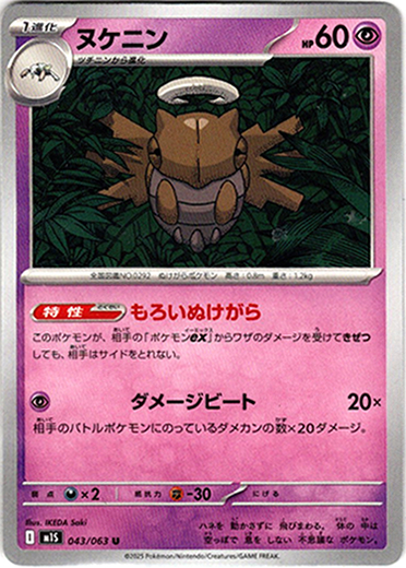 画像1: ヌケニン