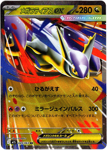 画像1: メガラティアスex