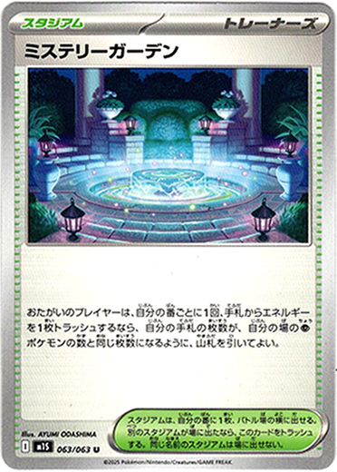 画像1: ミステリーガーデン