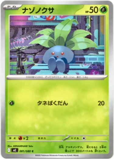 画像1: ナゾノクサ