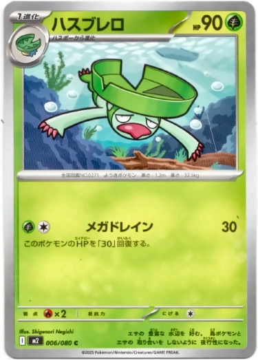 画像1: ハスブレロ