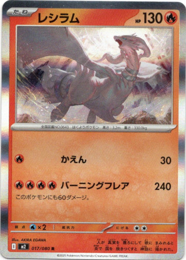 画像1: レシラム