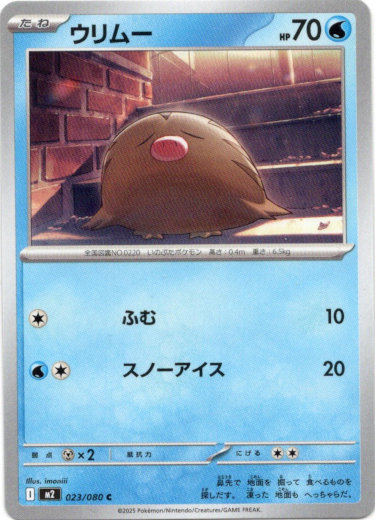 画像1: ウリムー