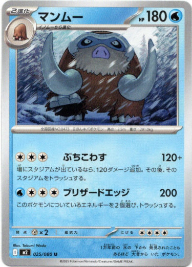 画像1: マンムー