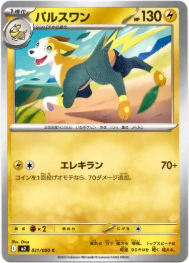 画像1: パルスワン