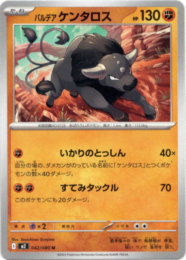 画像1: パルデア ケンタロス