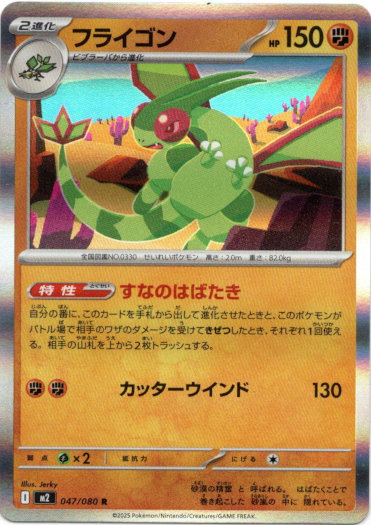 画像1: フライゴン