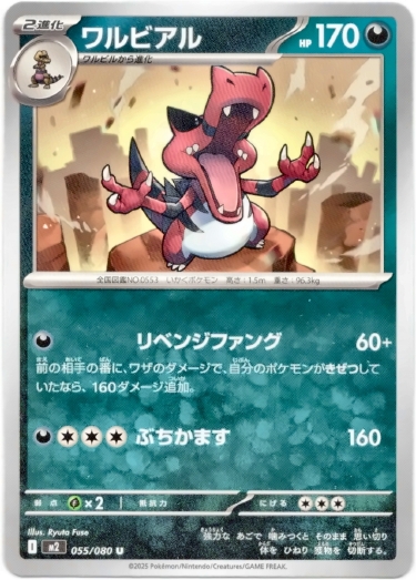 画像1: ワルビアル