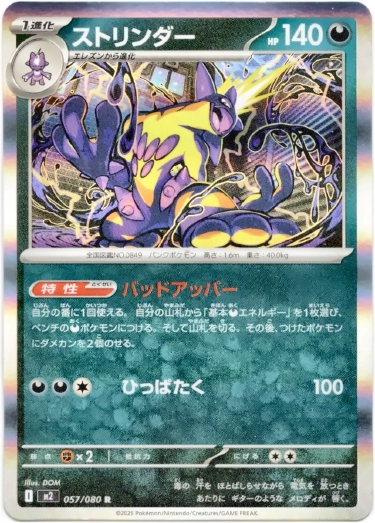 画像1: ストリンダー