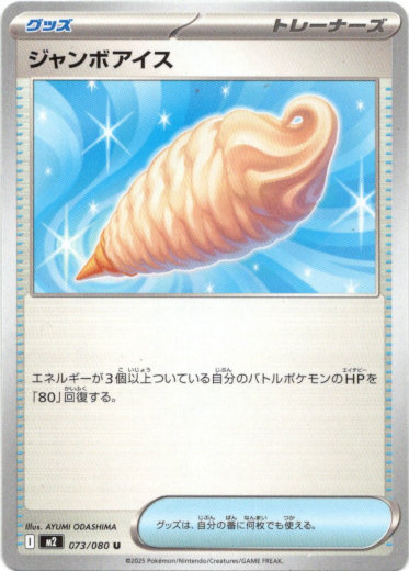 画像1: ジャンボアイス