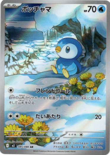 画像1: 【AR】ポッチャマ