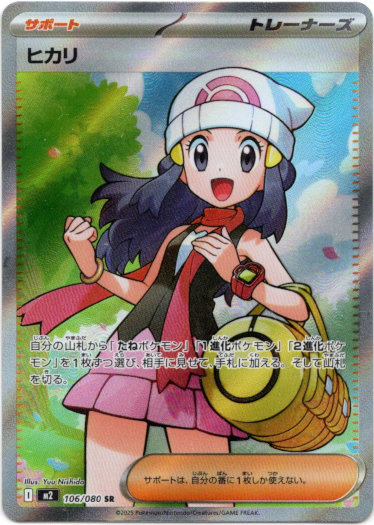 画像1: 【SR】ヒカリ