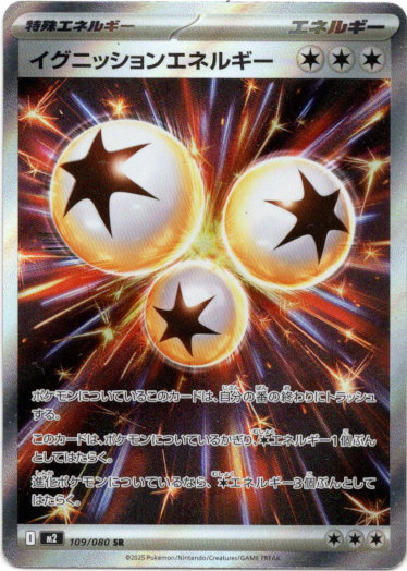 画像1: 【SR】イグニッションエネルギー