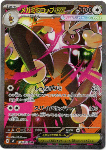 画像1: 【SAR】メガミミロップex