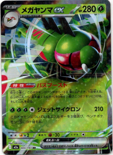 画像1: メガヤンマex