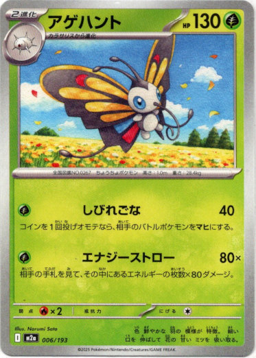 画像1: アゲハント