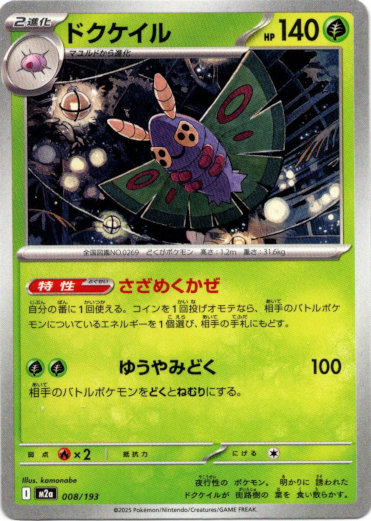 画像1: ドクケイル