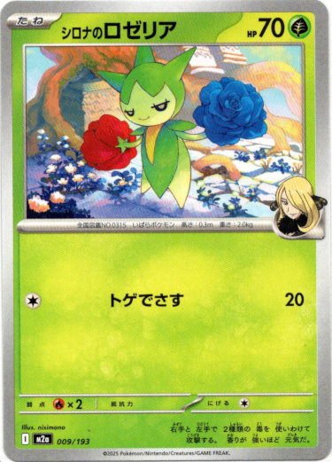 画像1: シロナのロゼリア