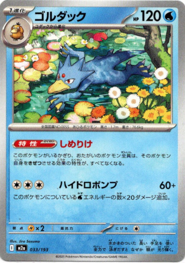 画像1: ゴルダック