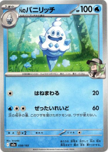 画像1: Nのバニリッチ