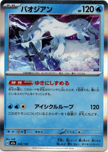 画像1: パオジアン